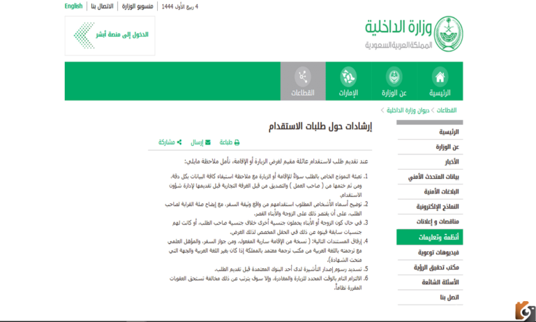 شروط وطريقة تقديم طلب استقدام الزوجة والأولاد عبر منصة أبشر الإلكترونية