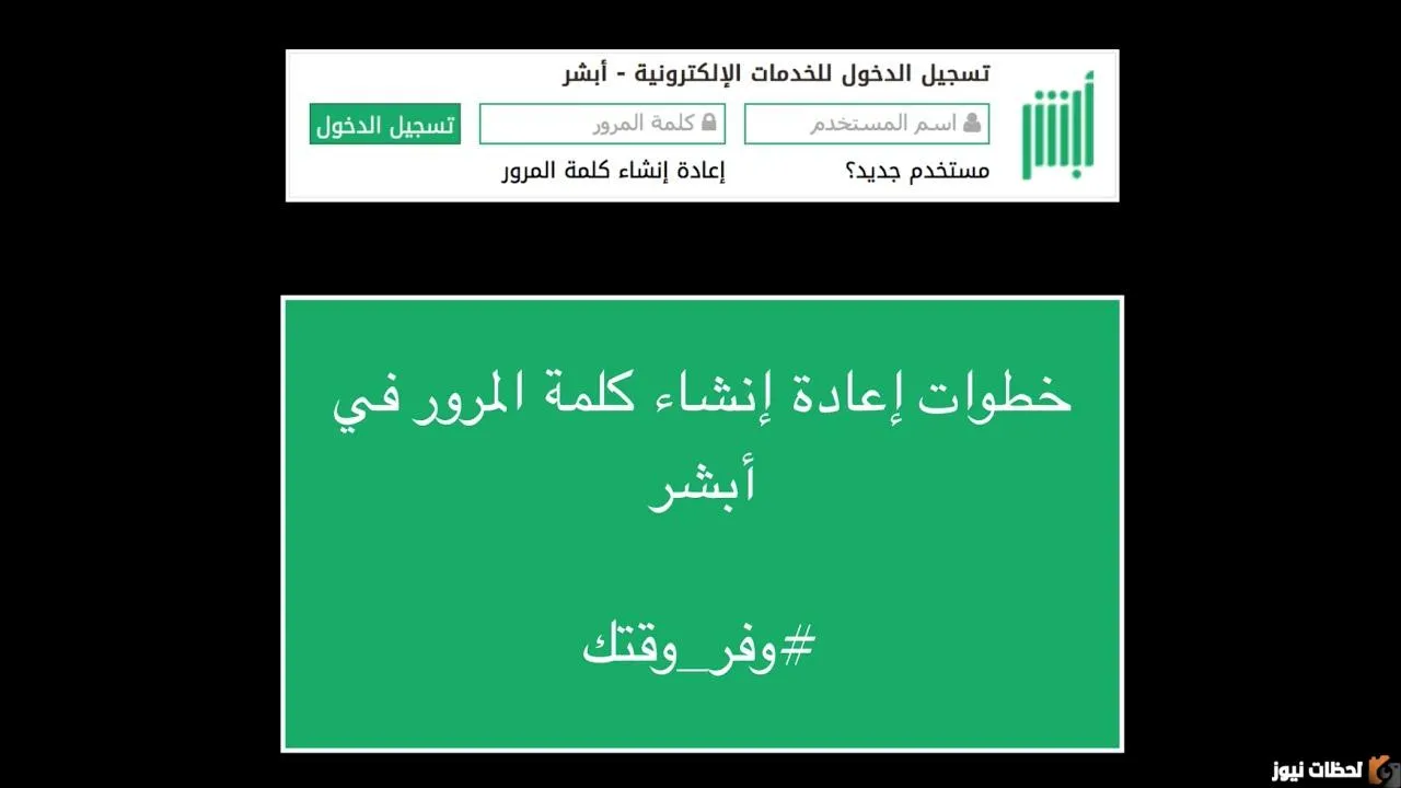 كيفية استرجاع كلمة مرور أبشر 