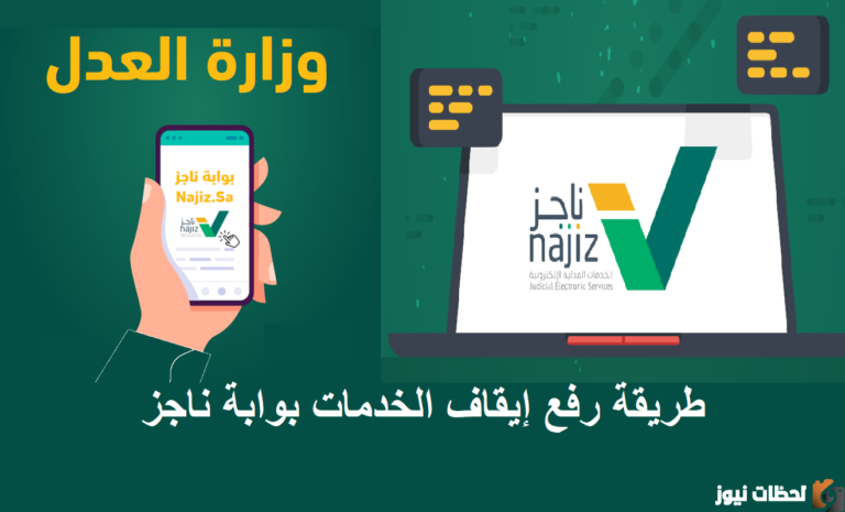 رفع ايقاف الخدمات مؤقتاً ومعرفة خطوات الايقاف 