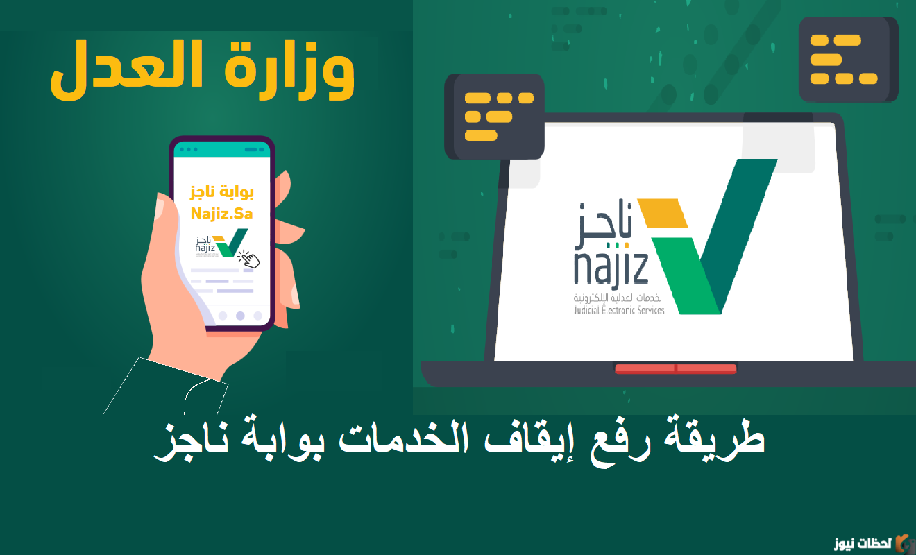 رفع ايقاف الخدمات مؤقتاً ومعرفة خطوات الايقاف
