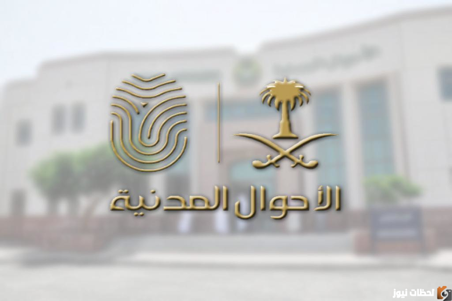 طلب ربط السجلات المدنية للأبناء بالأم 1444