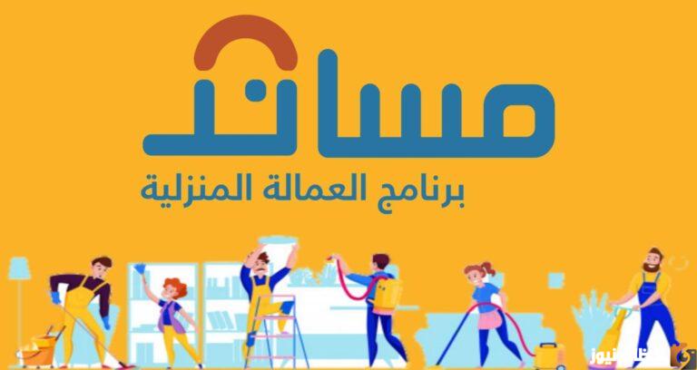 وزارة الموارد البشرية تقدم طريقة التسجيل في برنامج مساند الضمان الاجتماعي