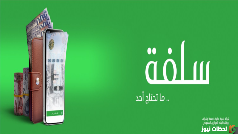 الأن خطوات الحصول على تمويل سلفة الشخصي في دقائق من المنصة 5000 ريال