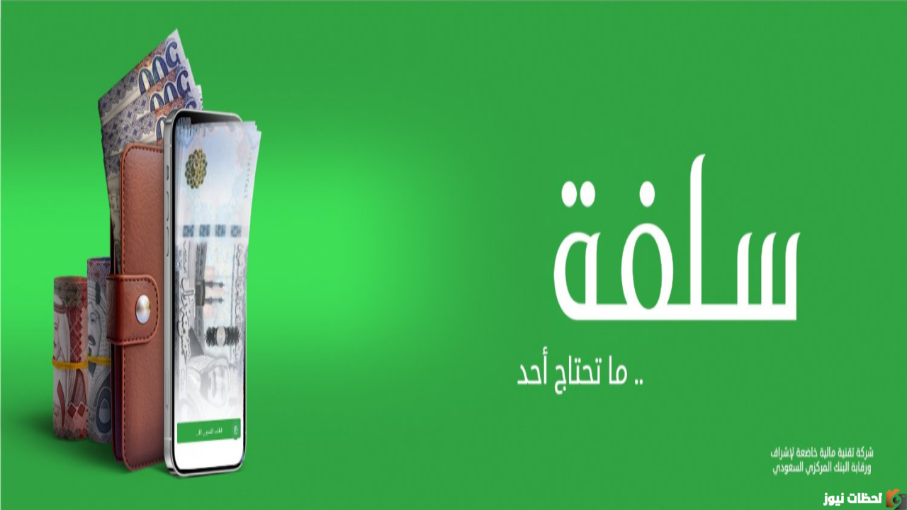 الأن خطوات الحصول على تمويل سلفة الشخصي في دقائق من المنصة 5000 ريال