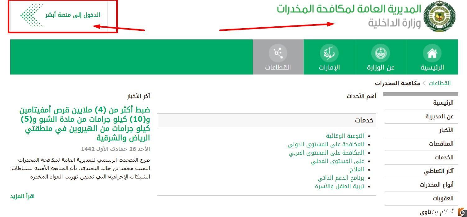 رابط تقديم مكافحة المخدرات 1444 رجال وظائف المديرية العامة لمكافحة المخدرات