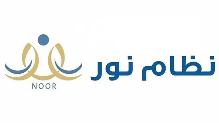 موقع نتائج الطلاب نظام نور