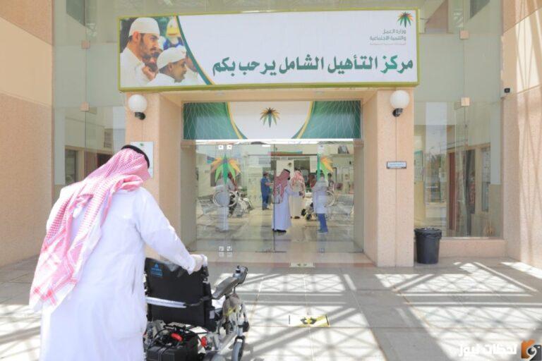الاستعلام عن التأهيل الشامل 1444 ومعرفة متى ينزل وطريقة التقديم والشروط