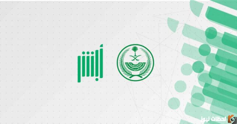 خطوات أذن إصلاح المركبة عبر منصة ابشر
