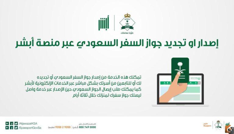غرامة عدم تجديد الجواز السعودي، وكم يوم يستغرق التجديد؟