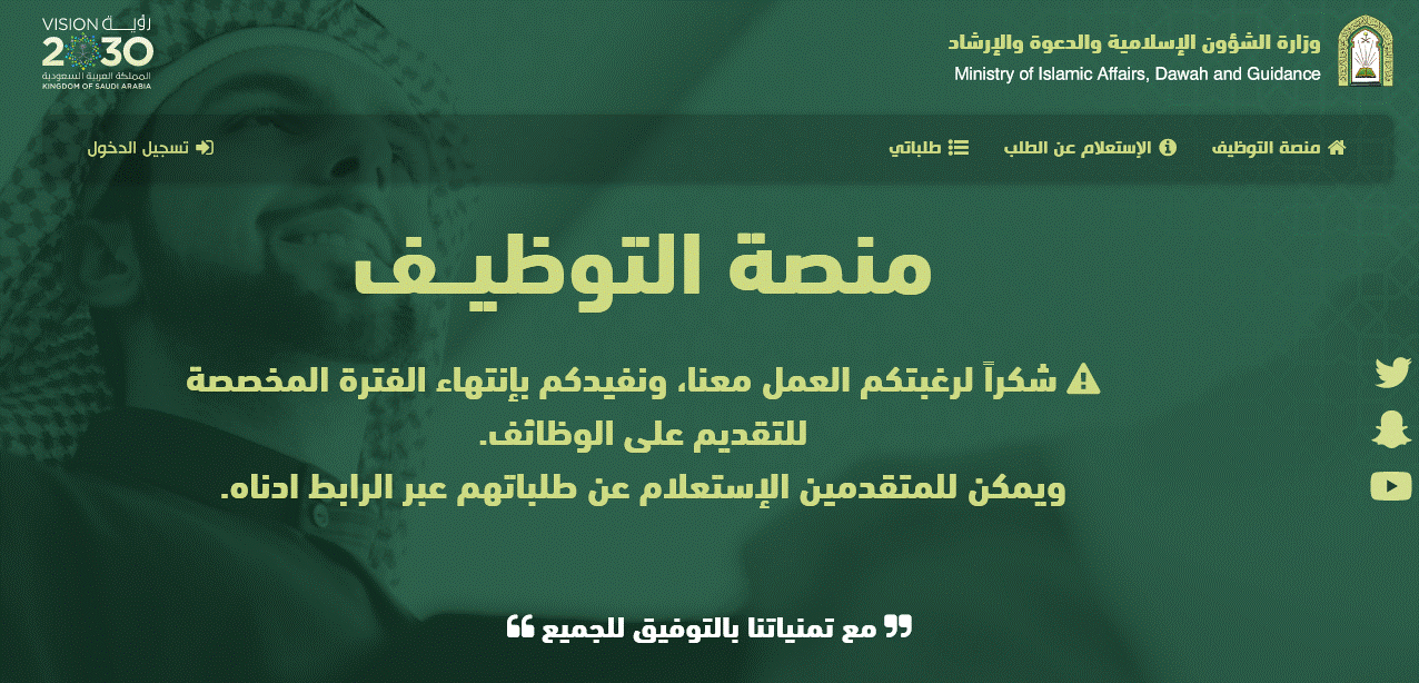 خطوات الاستعلام عن رقم طلب وزارة الشؤون الإسلامية 1446 برقم الهوية