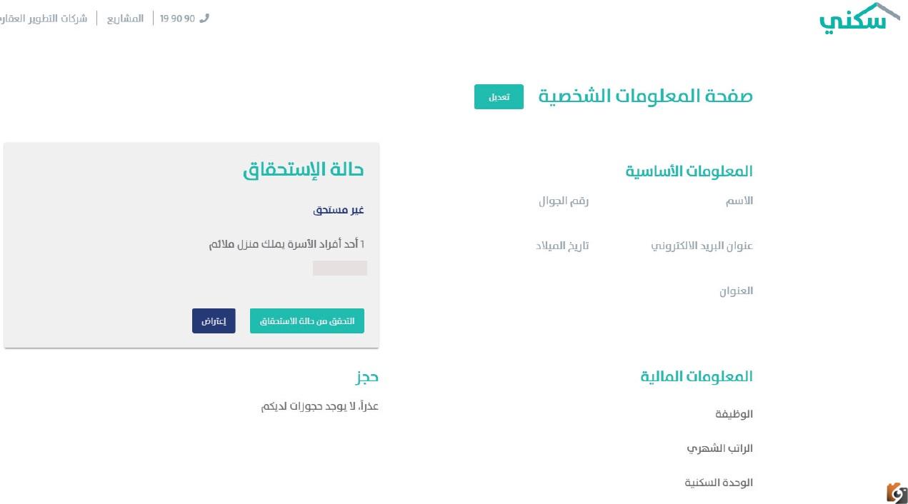 التسجيل في الدعم السكني 1444 وشروط الدعم الجديدة وطريقة تقديم الطلب