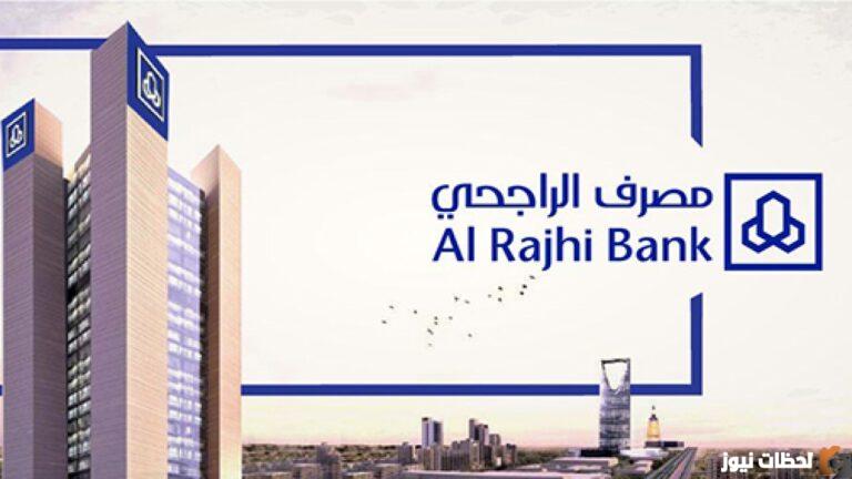 خطوات تحديث بيانات مصرف الراجحي 1444 اون لاين