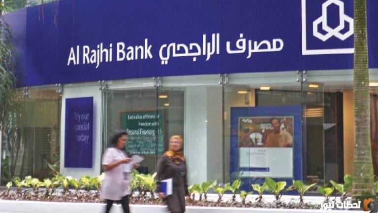 فتح حساب الراجحي أون لاين 1444 بأكثر من طريقة عن طريق الجوال