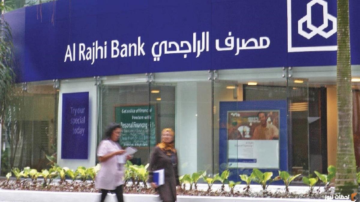 فتح حساب الراجحي أون لاين 1444 بأكثر من طريقة عن طريق الجوال
