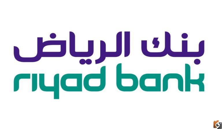 التقديم بقروض المتقاعدين والعسكريين والشركات بأقل دخل من بنك الرياض