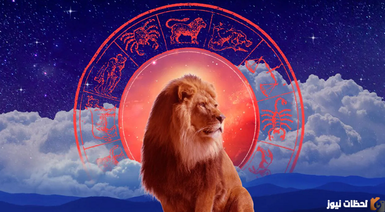 توقعات برج الأسد لشهر يناير