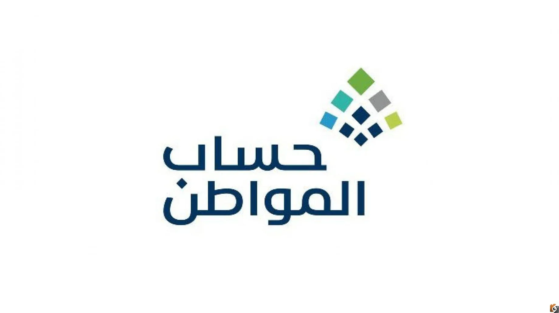 الاستعلام عن حساب المواطن
