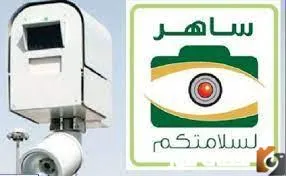 الاستعلام عن مخالفات المرور عن طريق نظام ساهر 1444