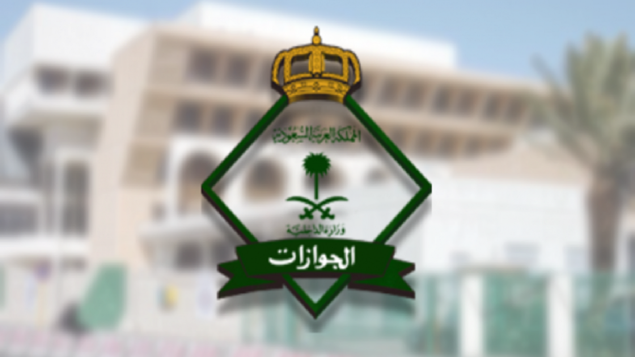 غرامة عدم تجديد الجواز السعودي، وكم يوم يستغرق التجديد؟