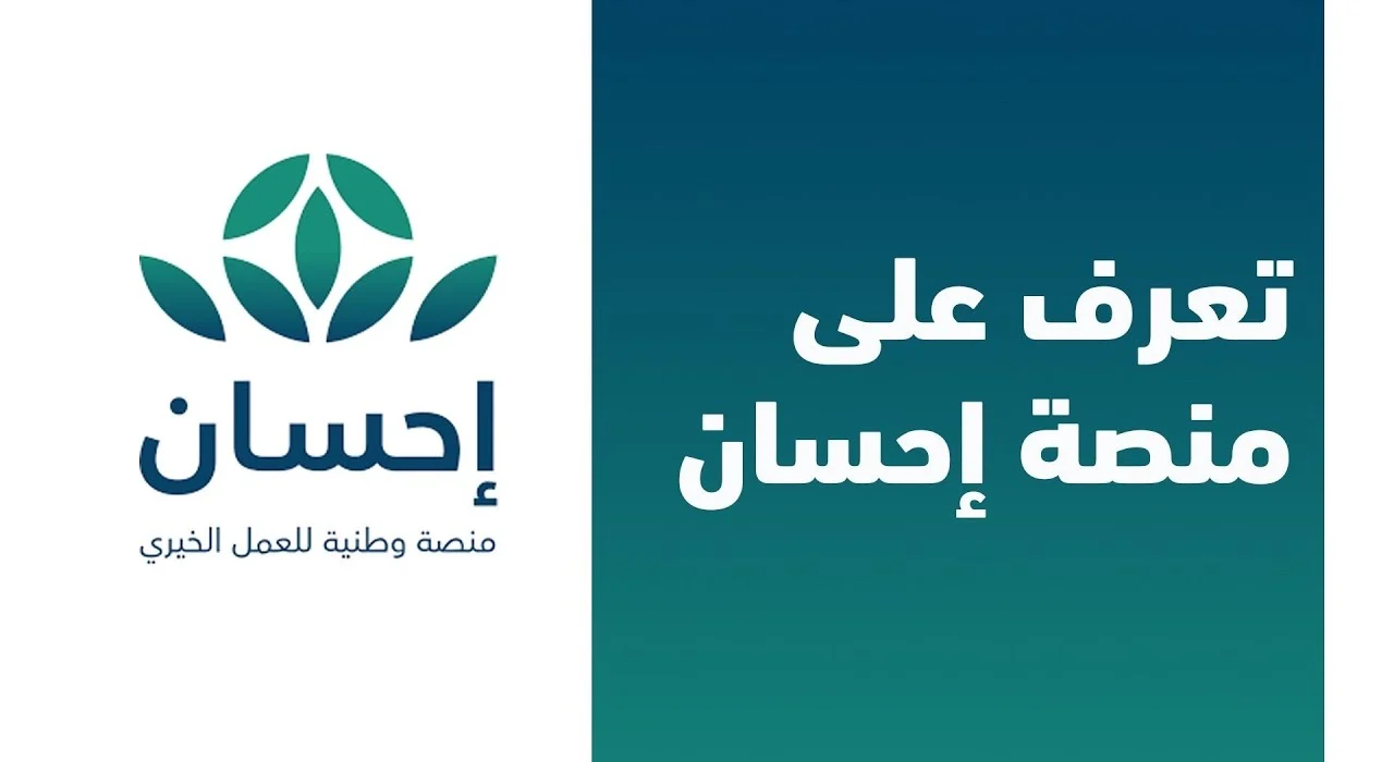 tyassarat التبرع على منصة إحسان الخيرية ehsasna مساعدات للمحتاجين “تيسرت – فُرجت”
