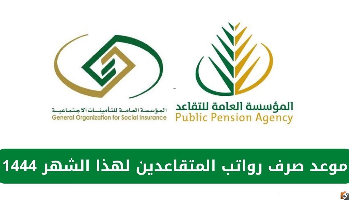 موعد صرف زيادة رواتب المتقاعدين والعسكريين 1446 في السعودية لشهر ديسمبر 2025 جمادي الأول