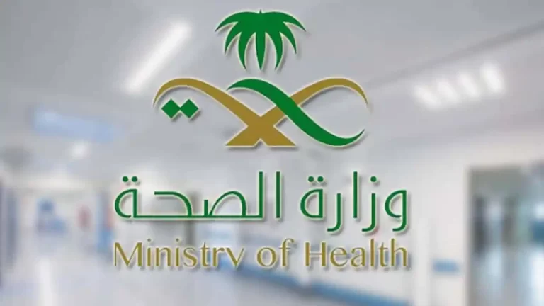 تسجيل وظائف وزارة الصحة لمختلف التخصصات 1444 تعرف على المؤهلات المطلوبة وشروط التقديم