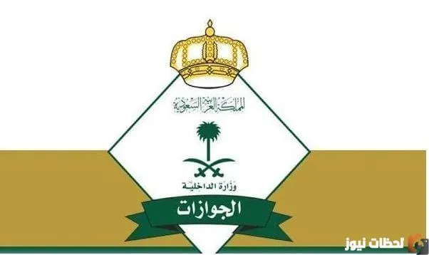 رابط الاستعلام عن صلاحية الإقامة في السعودية عبر أبشر