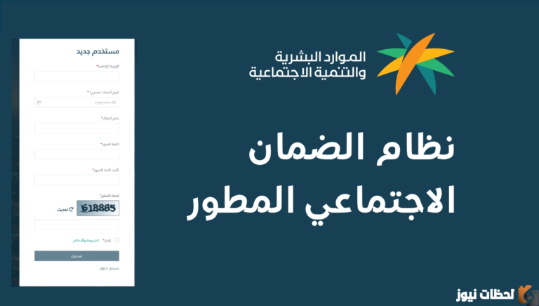 ما هي شروط الضمان الاجتماعي المطور sbis hrsd الجديد 1444 والأوراق المطلوبة ورابط التسجيل