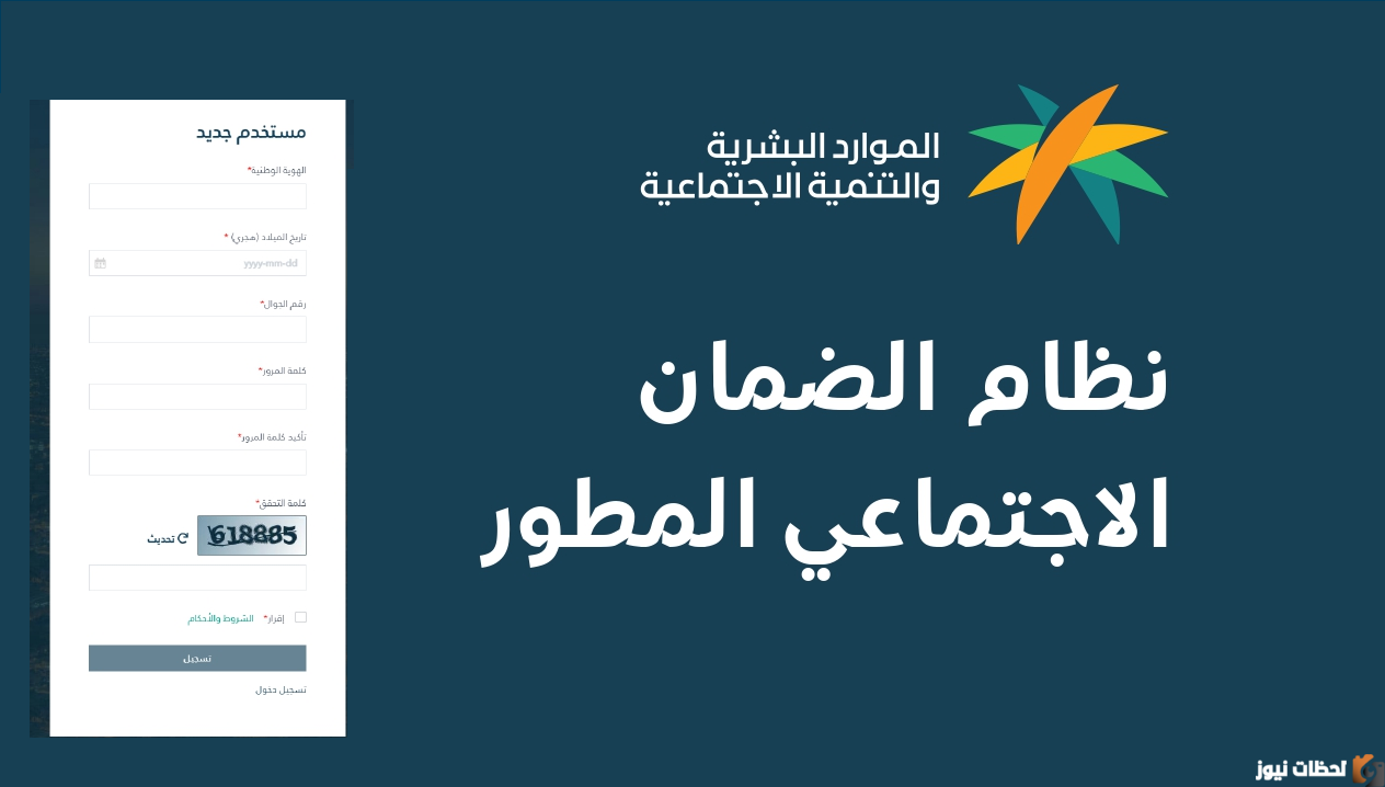 ما هي شروط الضمان الاجتماعي المطور sbis hrsd الجديد 1444 والأوراق المطلوبة ورابط التسجيل