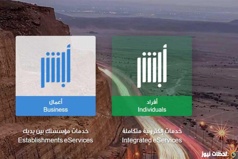 أبشر تجديد الإقامة وطريقة الاستعلام عن صلاحية الاقامة في ابشر أفراد السعودية