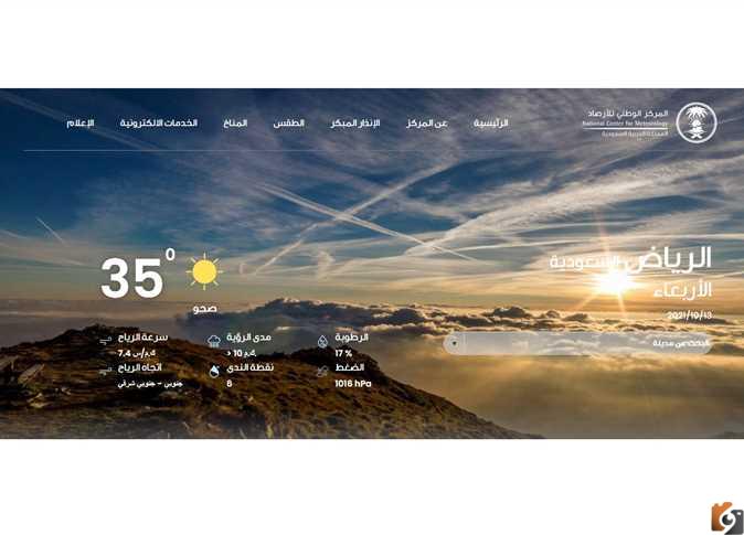 توقعات طقس السعودية