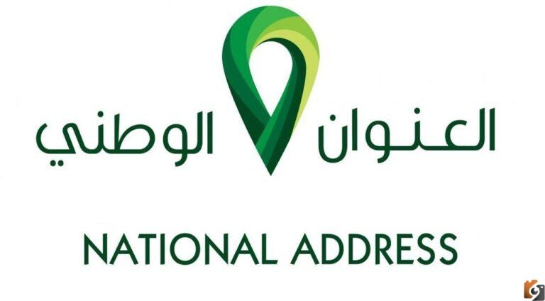 طريقة تحديث العنوان الوطني في السعودية عبر ابشر