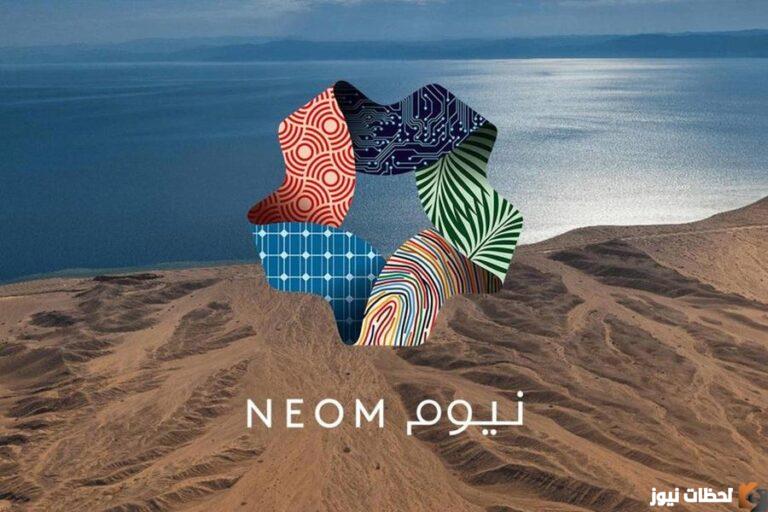 مشروع نيوم NEOM حجر الأساس لمدينة المستقبل