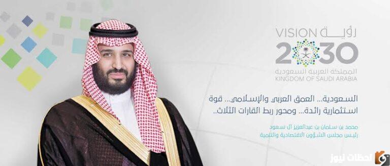 ما هو القطاع العام في السعودية أهداف رؤية 2030 في التعليم