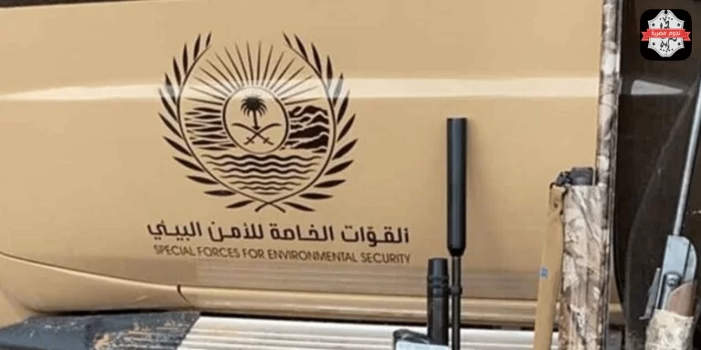 وظائف الأمن البيئي 1444 أبشر توظيف 