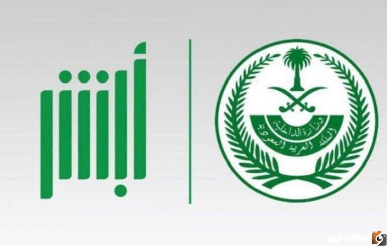 الاستعلام عن صلاحية الإقامة عبر منصة أبشر الجوازات
