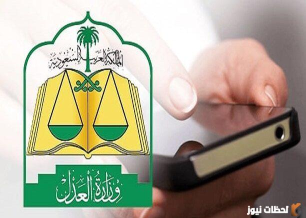 وزارة العدل استعلام عن طلب تنفيذ برقم الهوية
