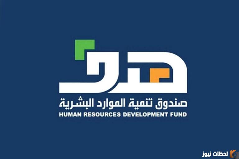 التحقق من استحقاق الدعم الإضافي للأجور من خلال موقع صندوق تنمية الموارد البشرية