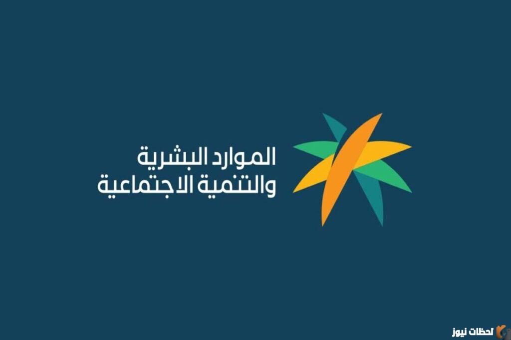 كيفية الاستعلام عن الضمان الاجتماعي المطور sbis hrsd برقم الهوية 1444 وشروط التسجيل الجديدة