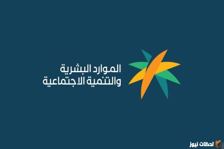 كيفية الاستعلام عن الضمان الاجتماعي المطور sbis hrsd برقم الهوية 1444 وشروط التسجيل الجديدة