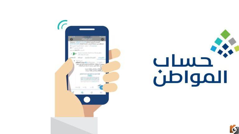 طريقة تحديث حساب المواطن عن طريق أبشر السعودية