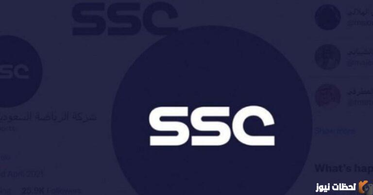 تردد قناة ssc السعودية الرياضية 2023