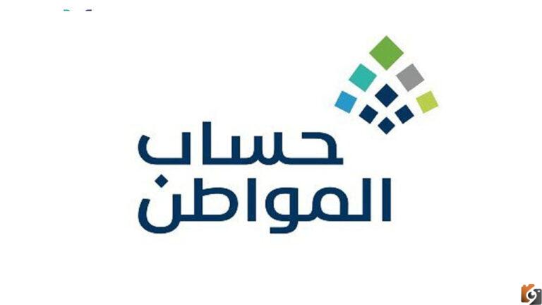 رابط الاعتراض على نتائج أهلية حساب المواطن والاستعلام عن أهلية الدفعة 62