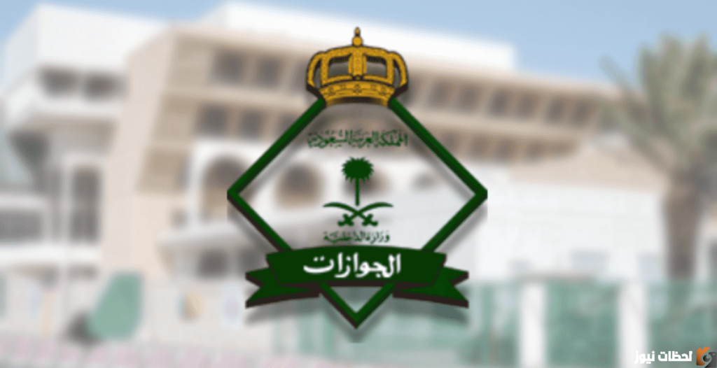 كيفية الاستعلام عن غرامة تأخير تجديد الاقامة في السعودية