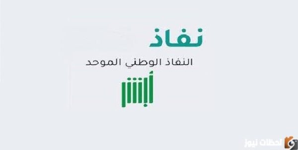 رقم النفاذ الوطني الموحد