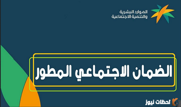 رابط تسجيل الضمان الاجتماعي المطور اون لاين sbis.hrsd.gov.sa