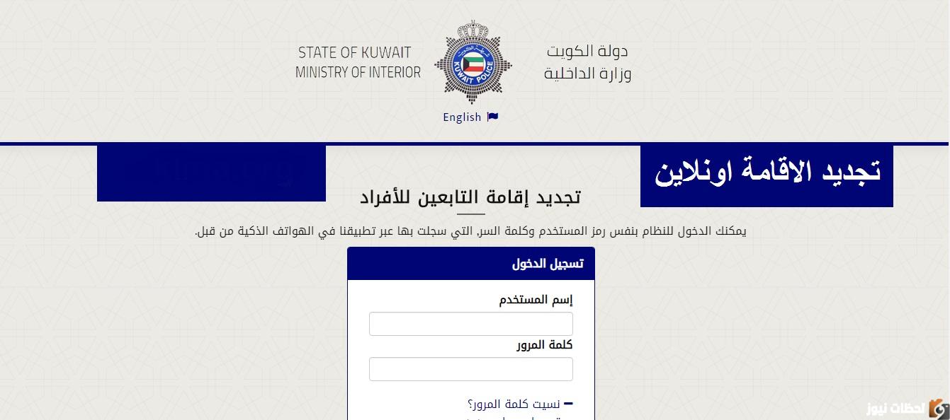 كيفية تجديد الإقامة الكويت اون لاين بالخطوات ورسوم التجديد والتفاصيل الكاملة