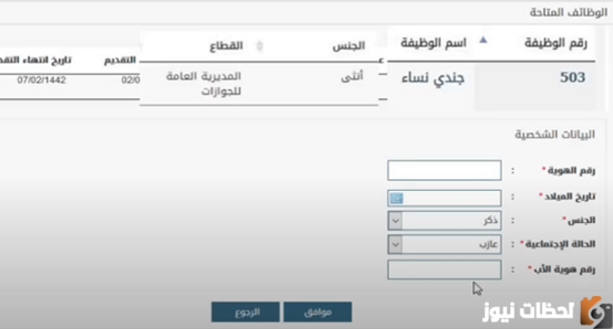 رابط تقديم الجوازات للنساء