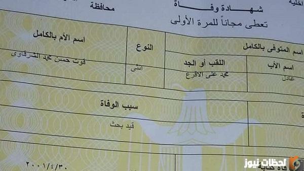استخراج شهادة وفاة كمبيوتر أول مرة
