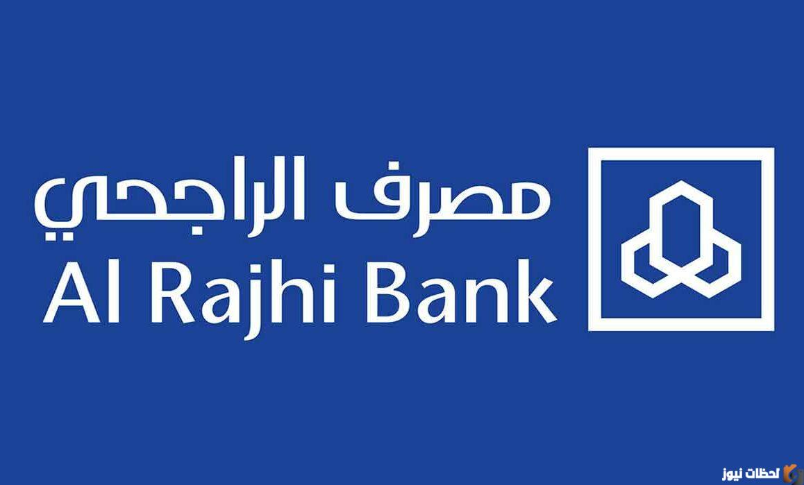 ما هي العضوية التميز من البنك الراجحي 1446 وشروط الحصول عليها